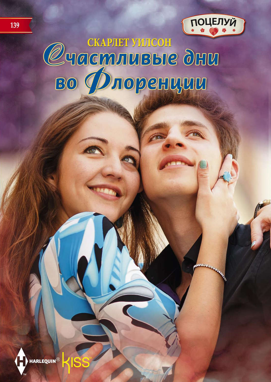 Обложка книги «Счастливые дни во Флоренции»
