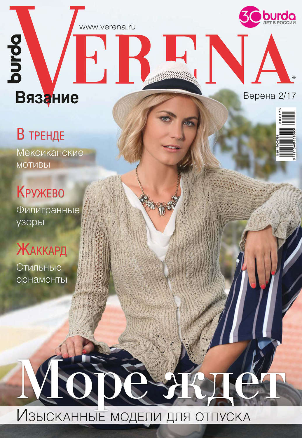 Обложка книги «Verena №2/2017»