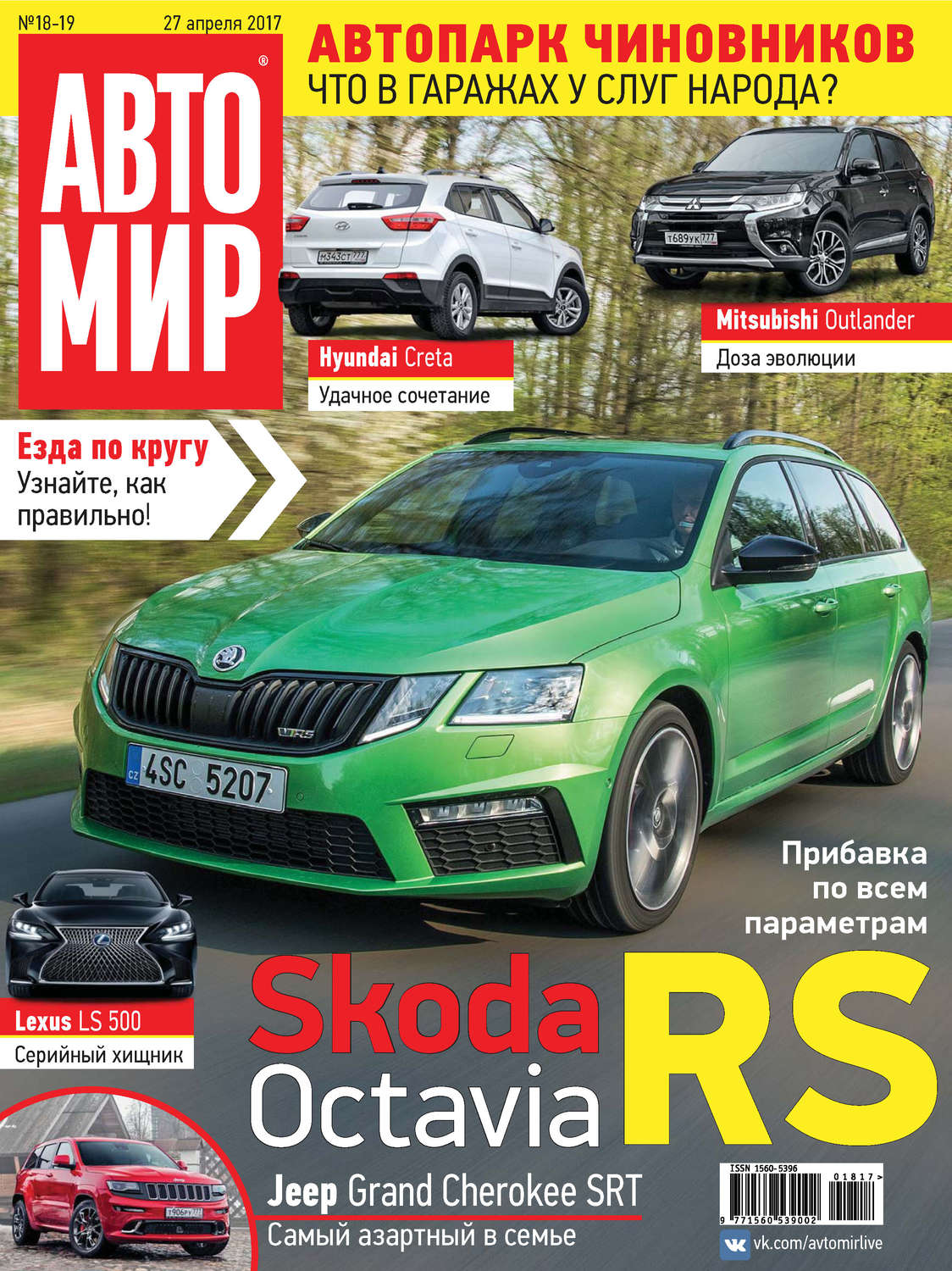 Обложка книги «АвтоМир №18-19/2017»