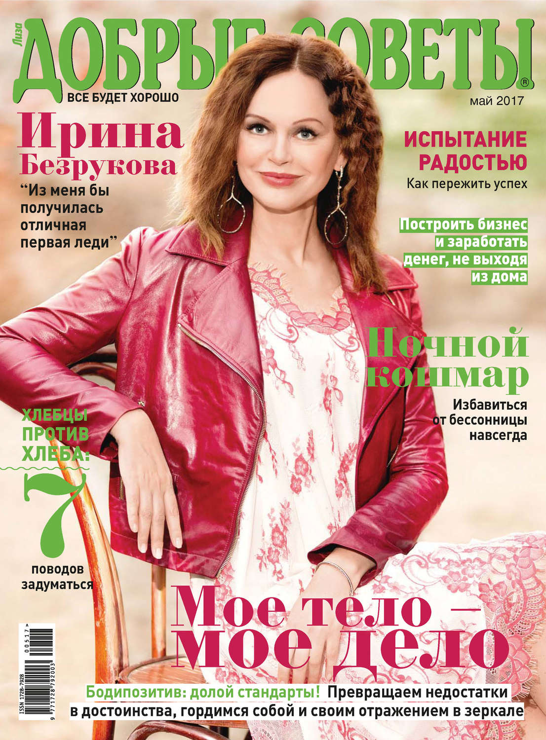 Обложка книги «Добрые советы №05/2017»
