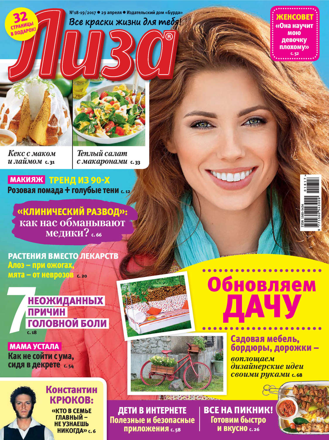 Обложка книги «Журнал «Лиза» №18-19/2017»