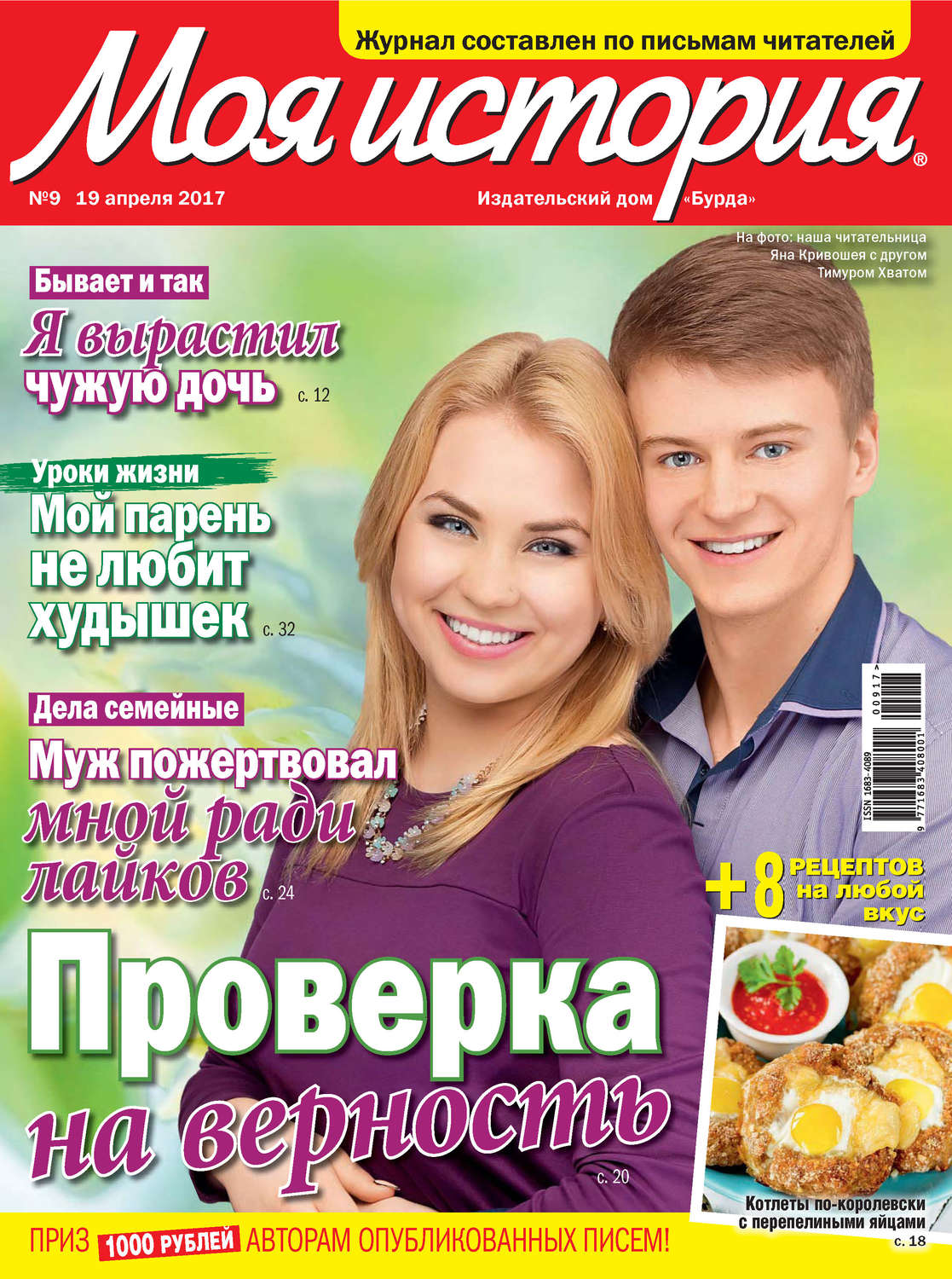 Обложка книги «Журнал «Моя история» №09/2017»