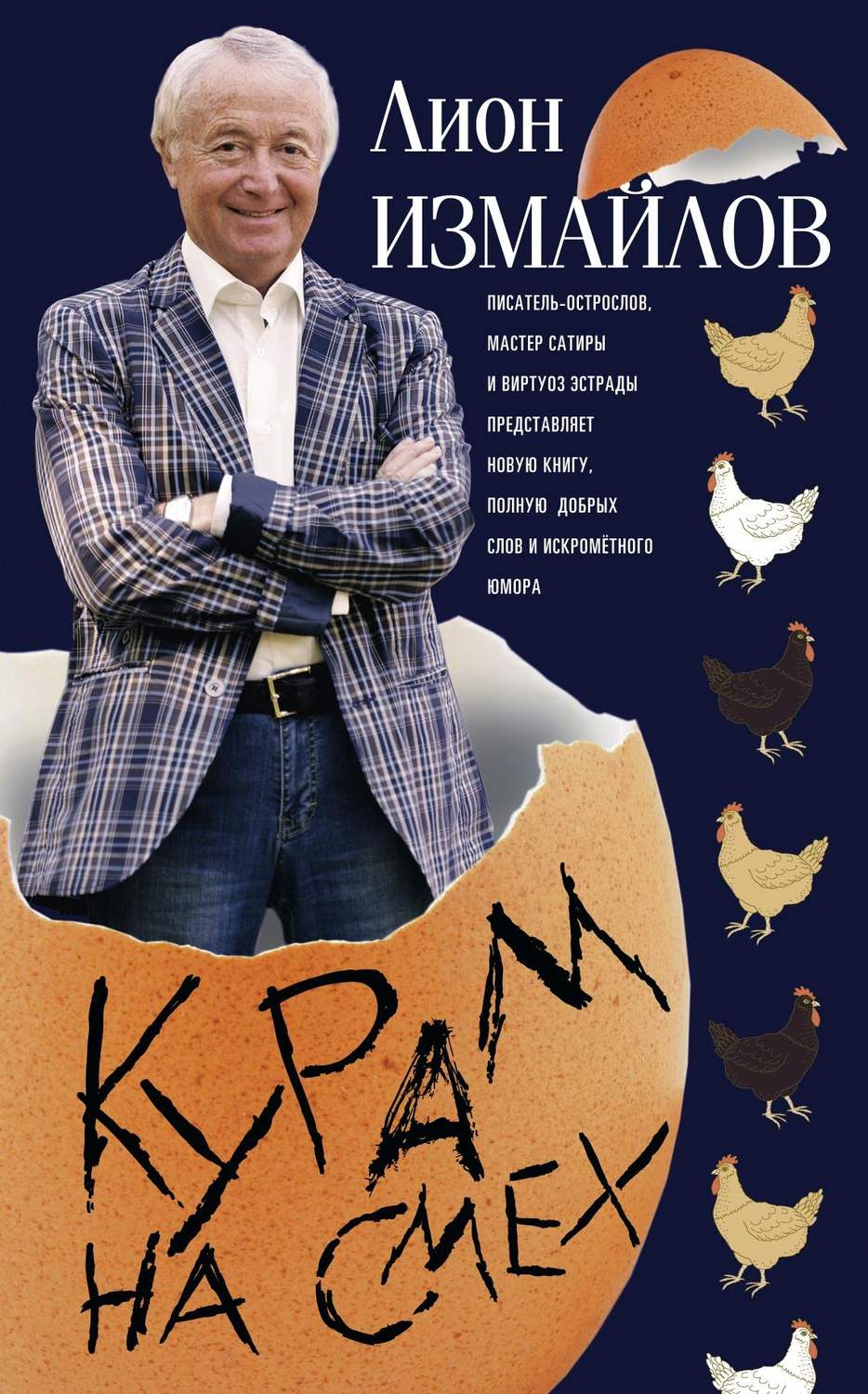 Обложка книги «Курам на смех»