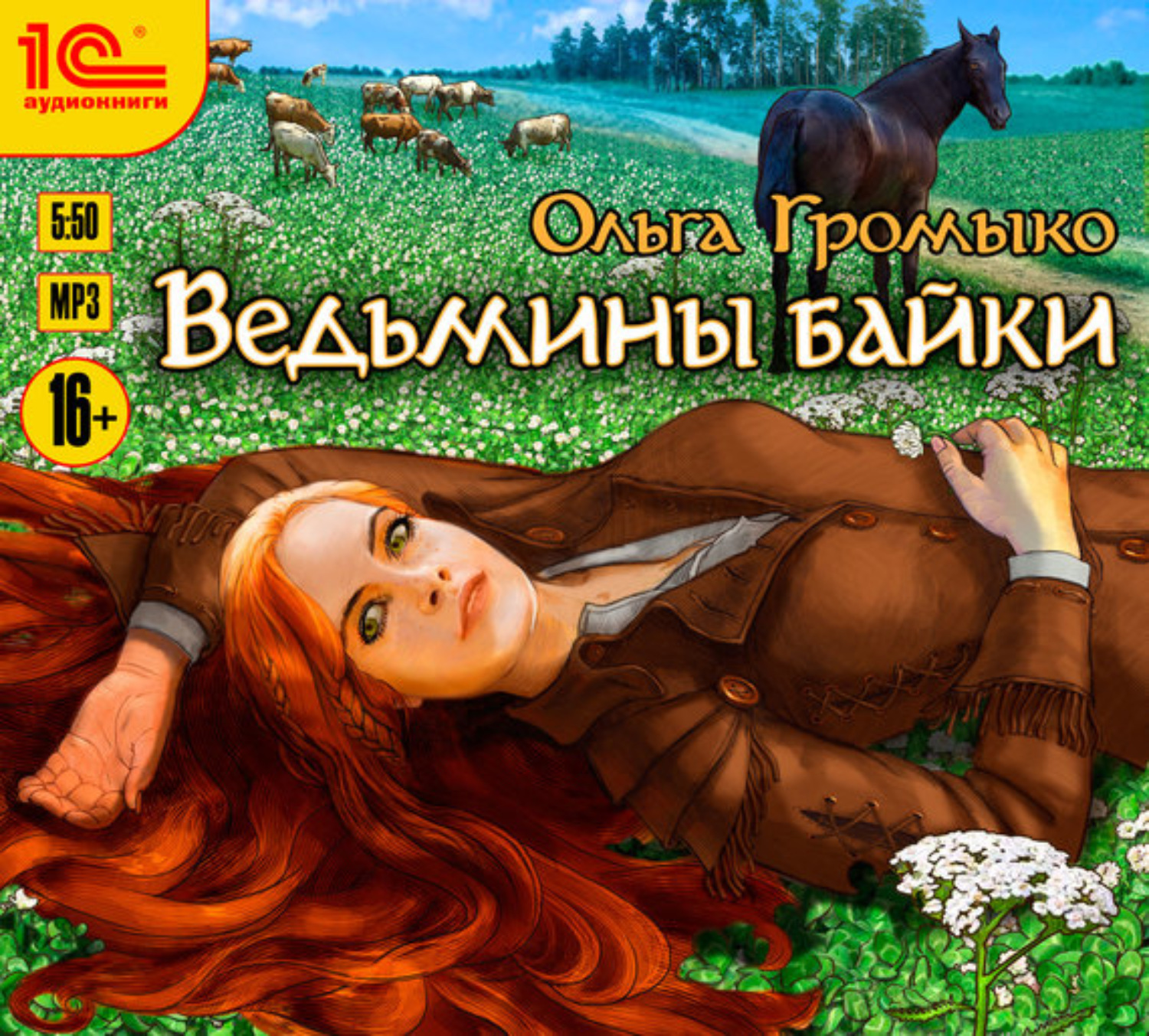 Обложка книги «Ведьмины байки»