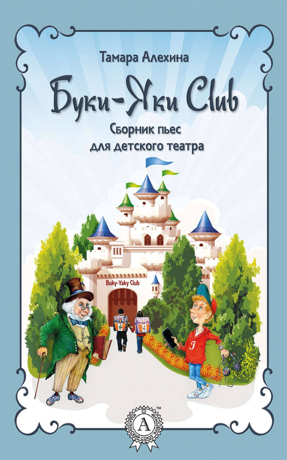 Обложка книги «Буки-Яки Club»