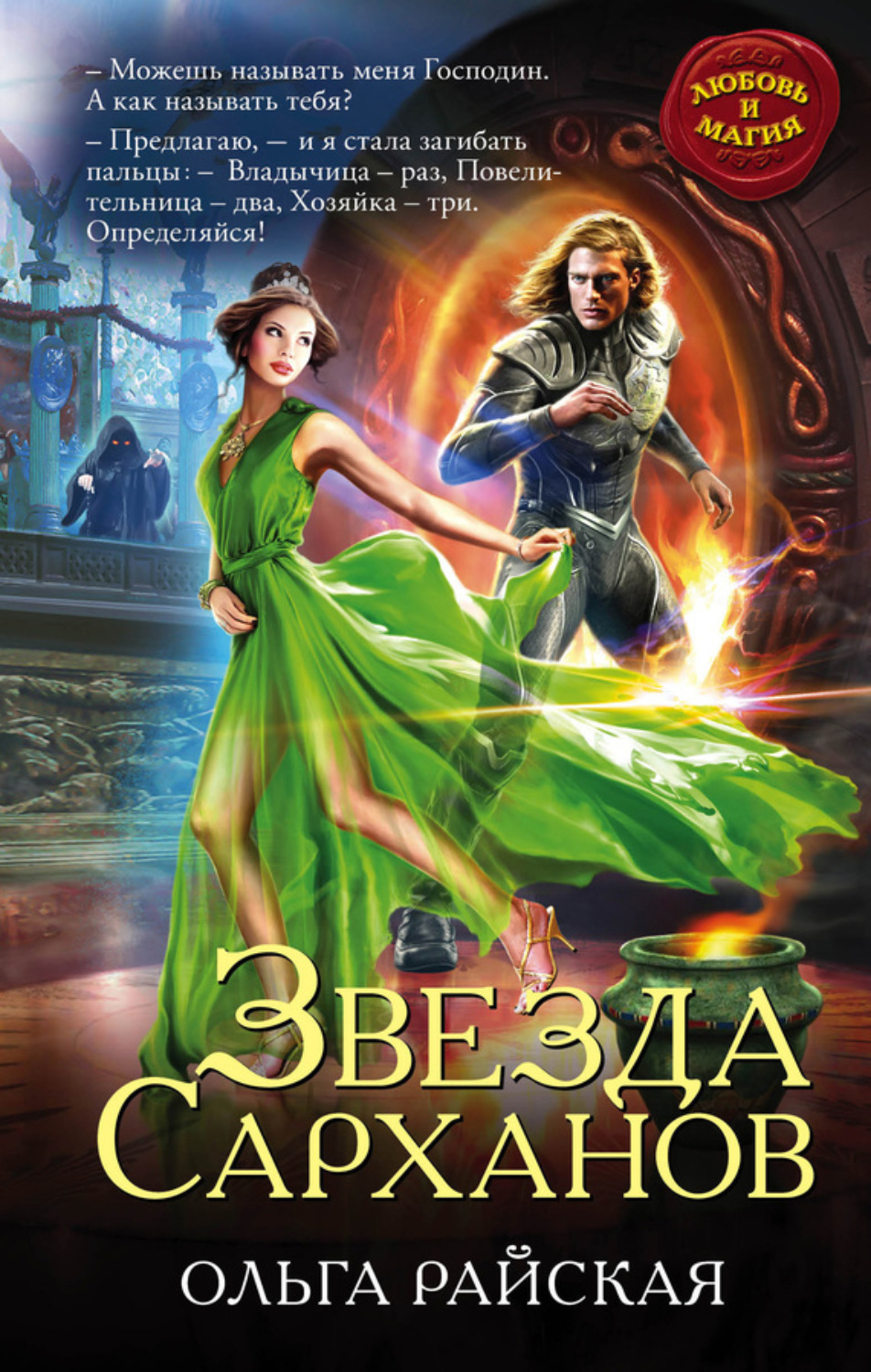 Обложка книги «Звезда Сарханов»