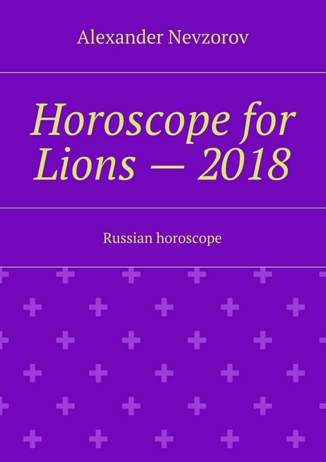 Обложка книги «Horoscope for Lions – 2018. Russian horoscope»