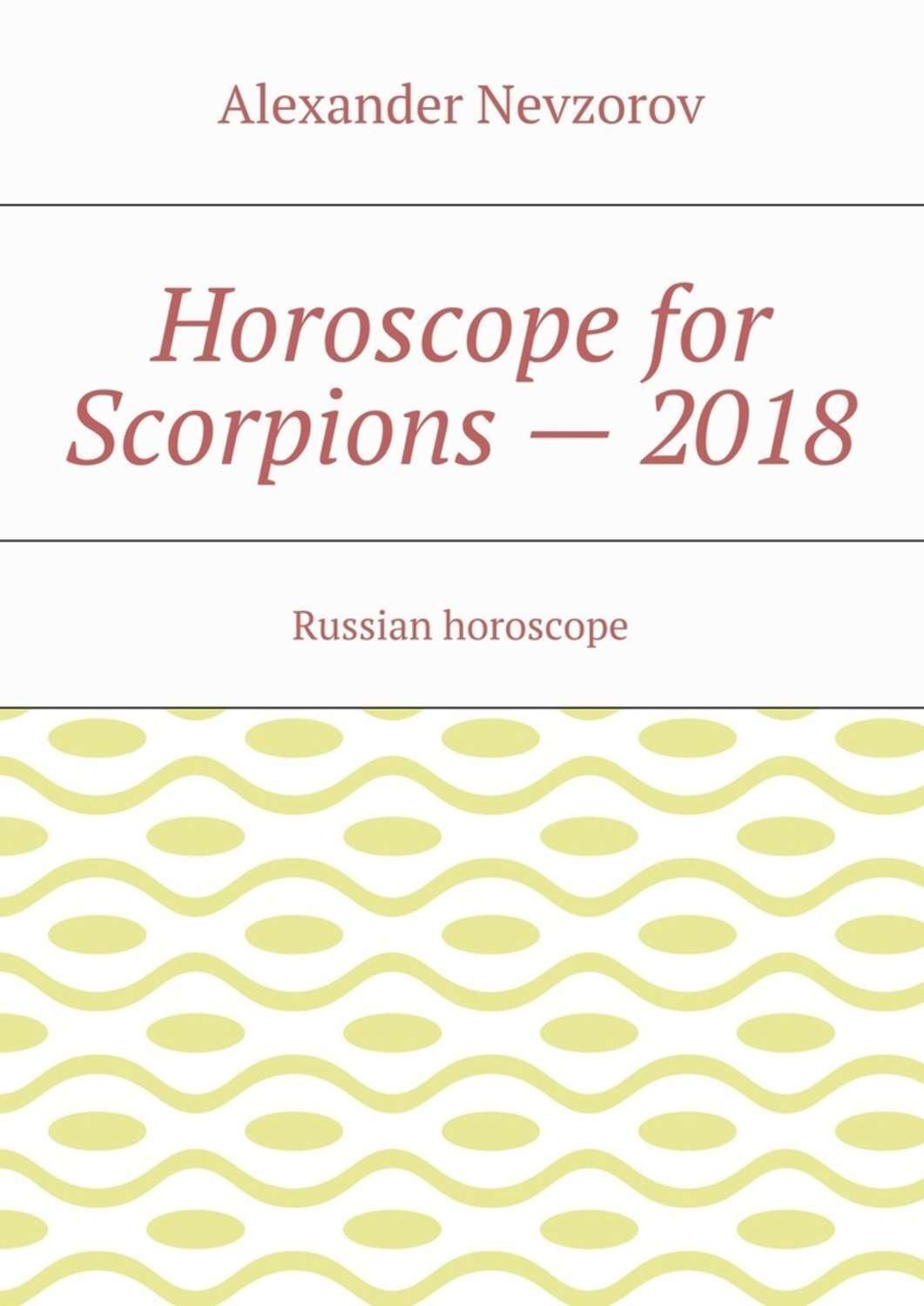 Обложка книги «Horoscope for Scorpions – 2018. Russian horoscope»