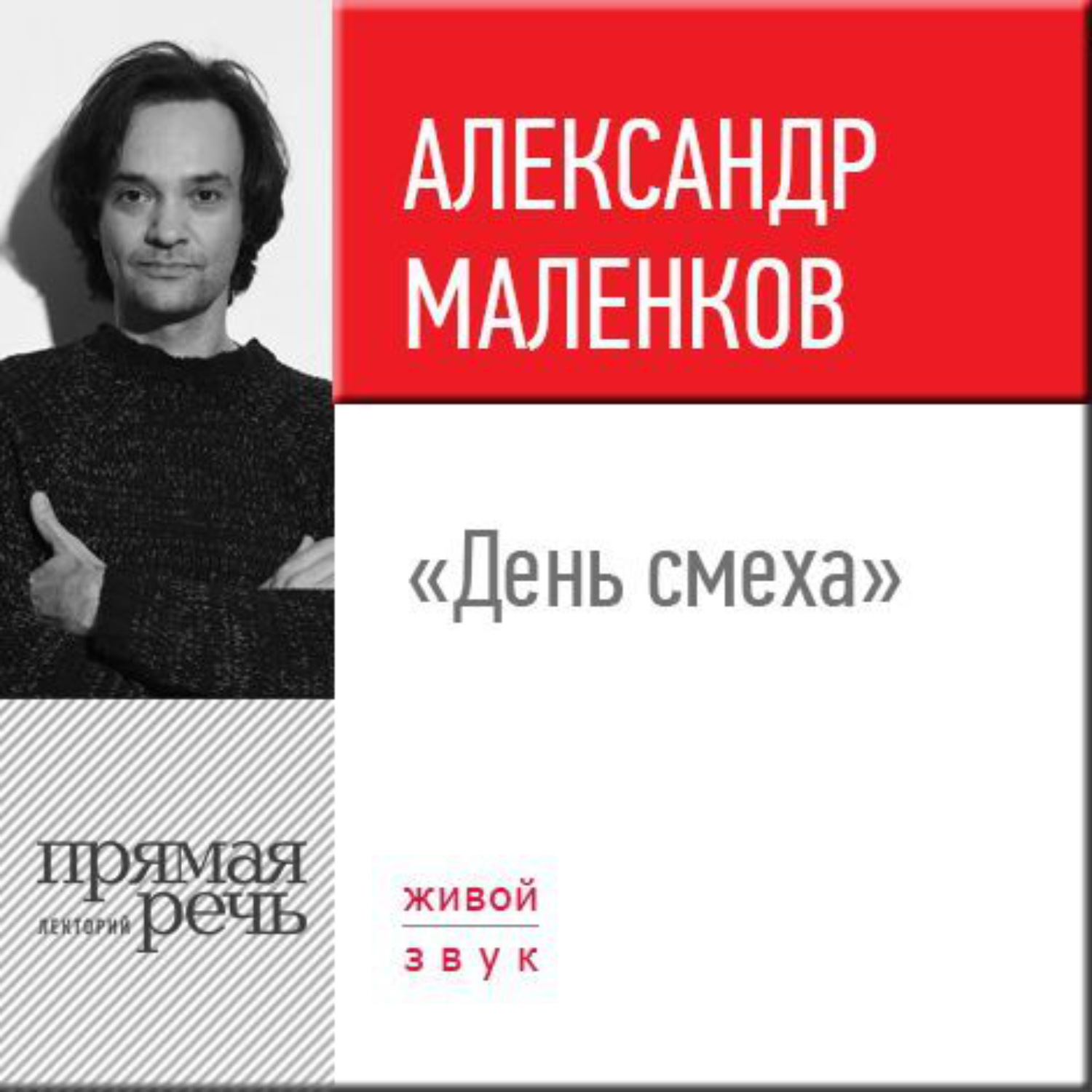 Обложка книги «Лекция «День смеха»»