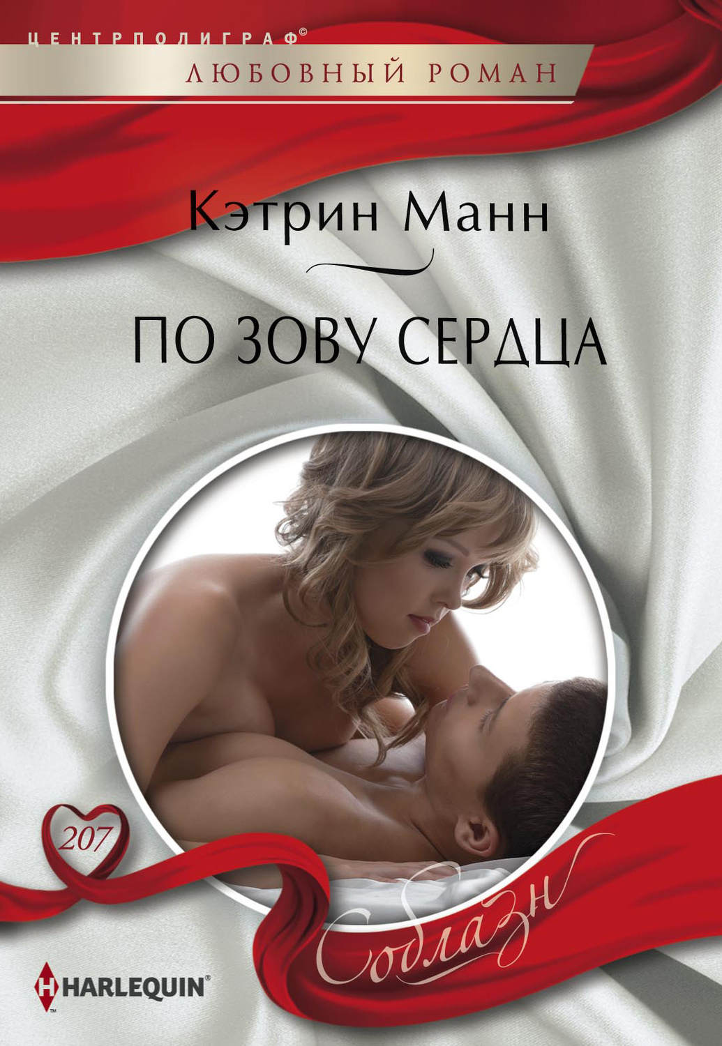 Обложка книги «По зову сердца»