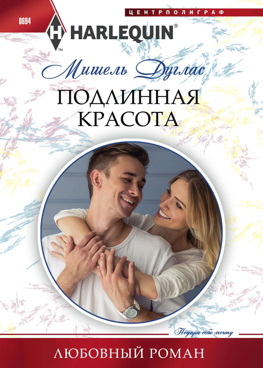 Обложка книги «Подлинная красота»