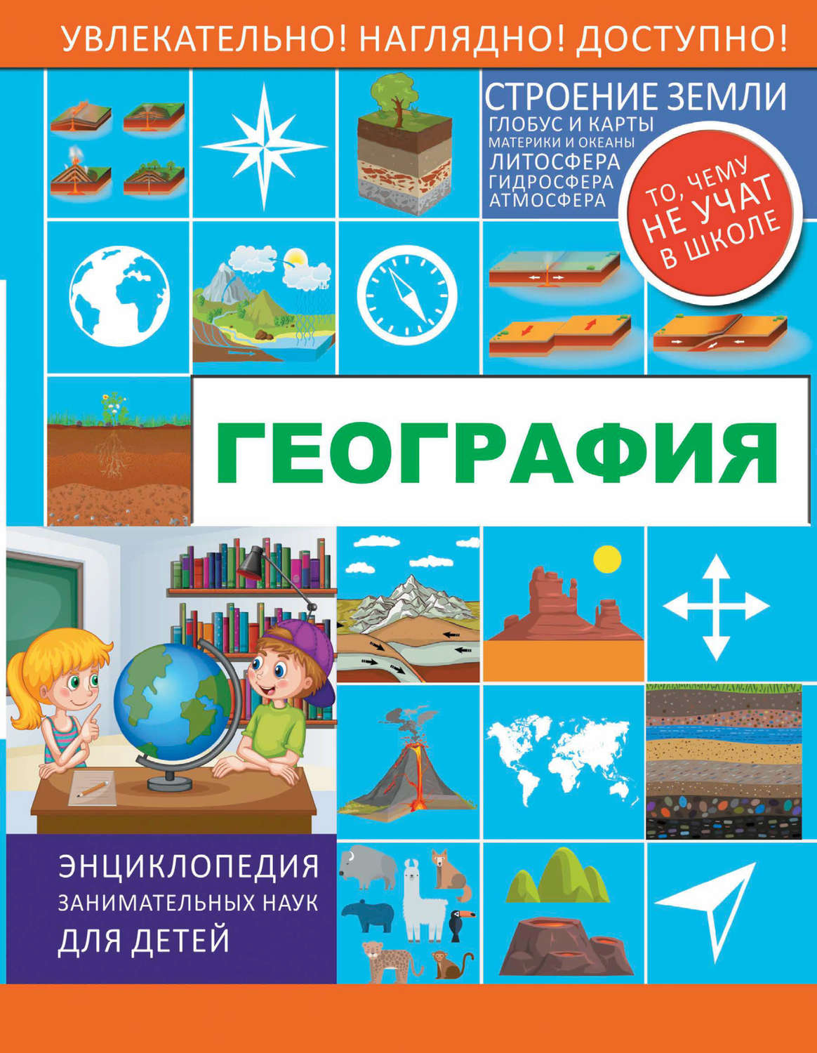 Обложка книги «География»