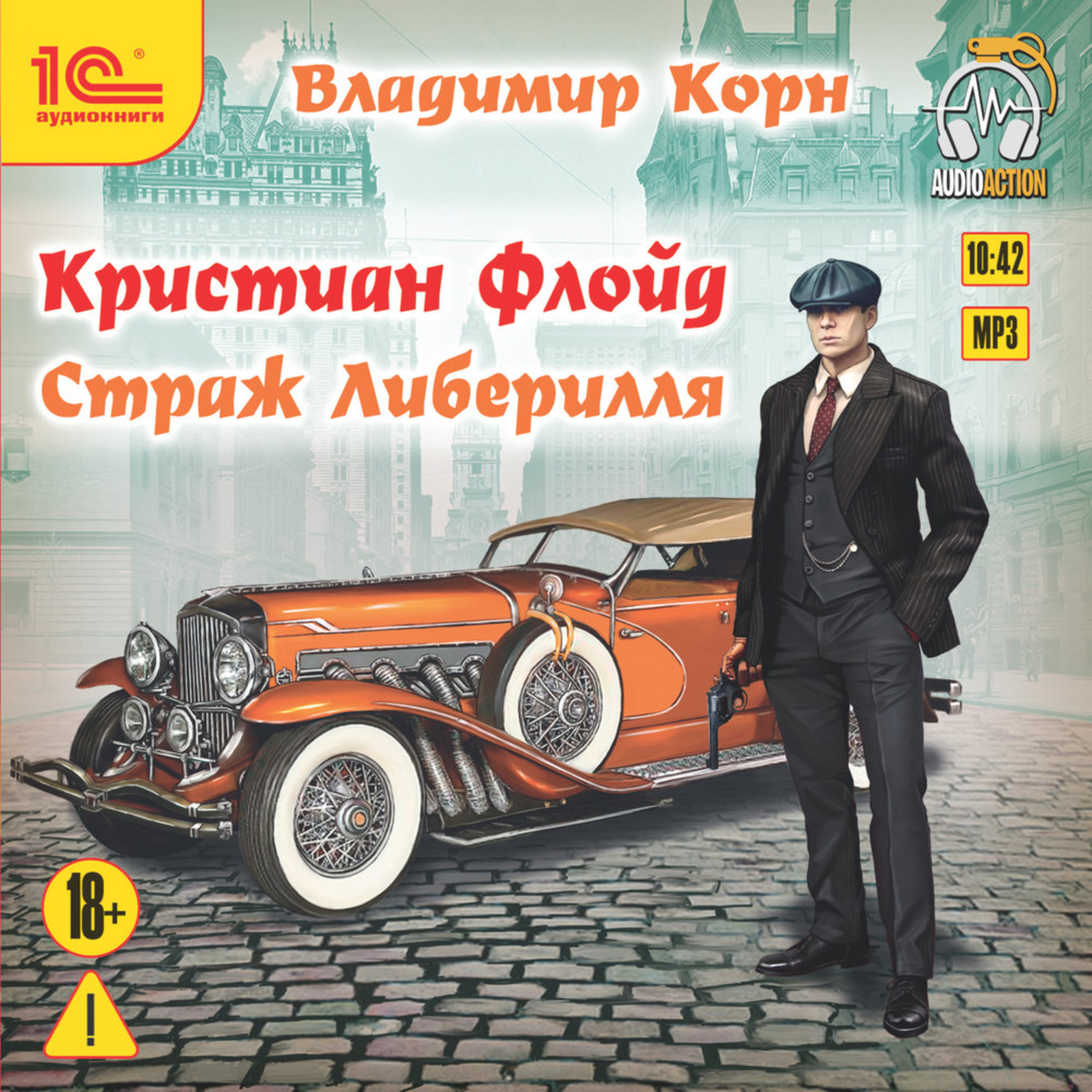 Обложка книги «Кристиан Флойд. Страж Либерилля»