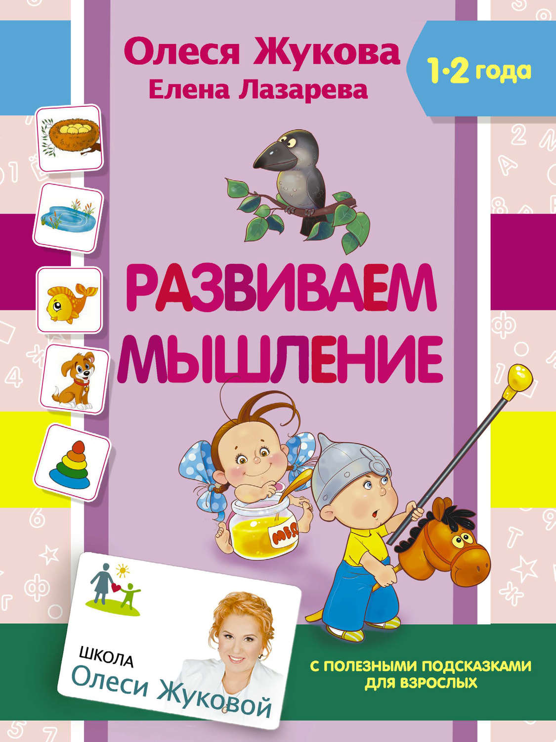 Обложка книги «Развиваем мышление»