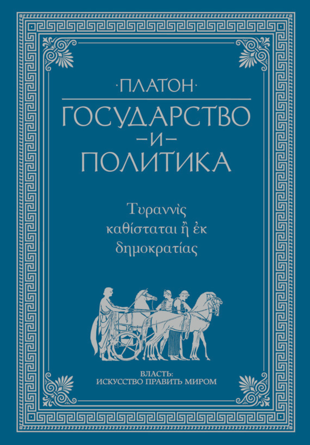 Обложка книги «Государство и политика»