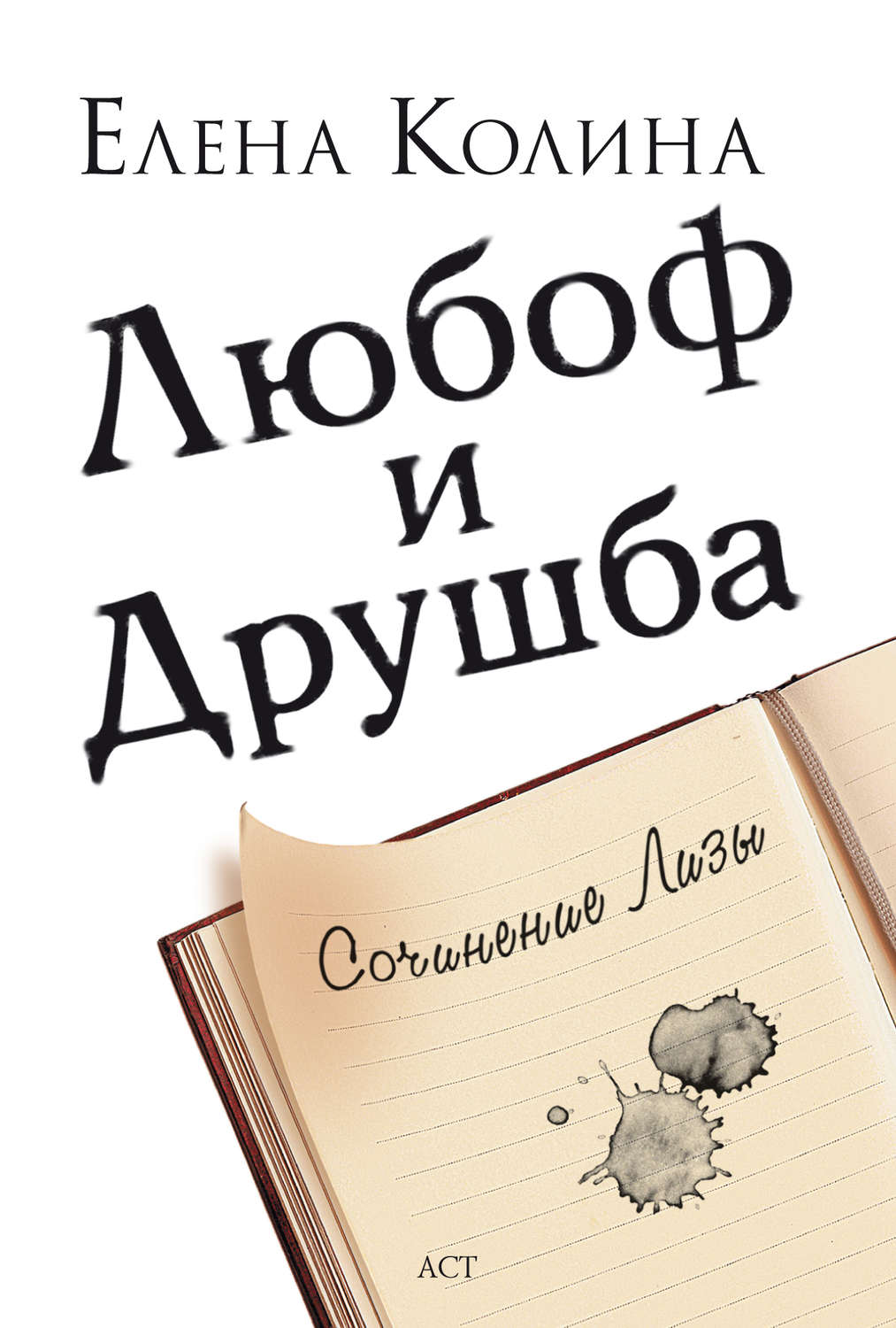 Обложка книги «Любоф и друшба»