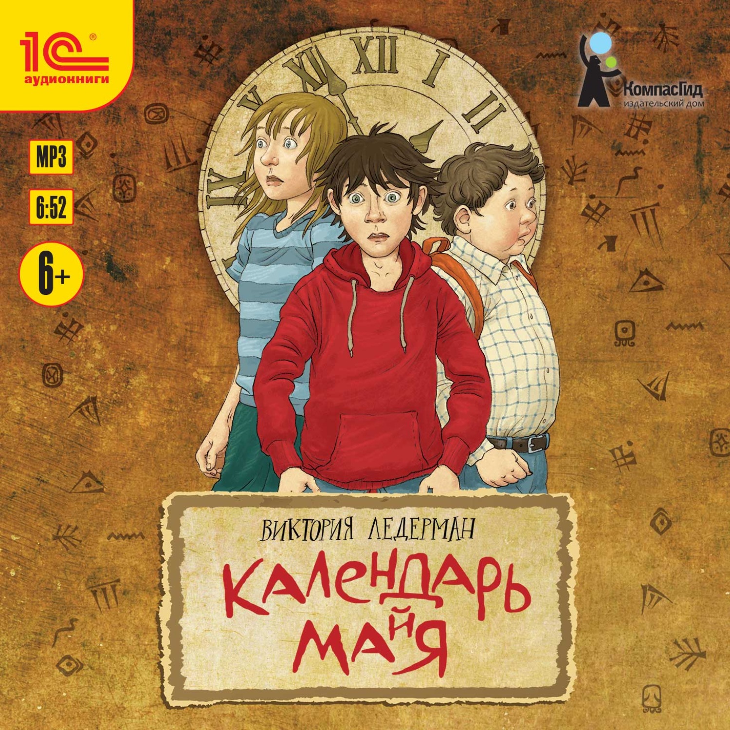 Обложка книги «Календарь ма(й)я»