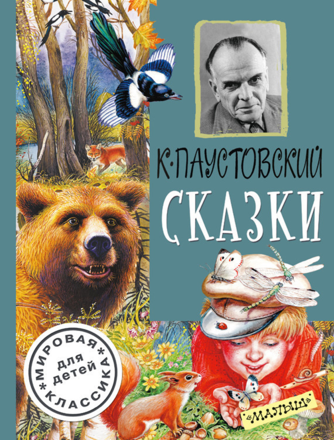 Обложка книги «Сказки»