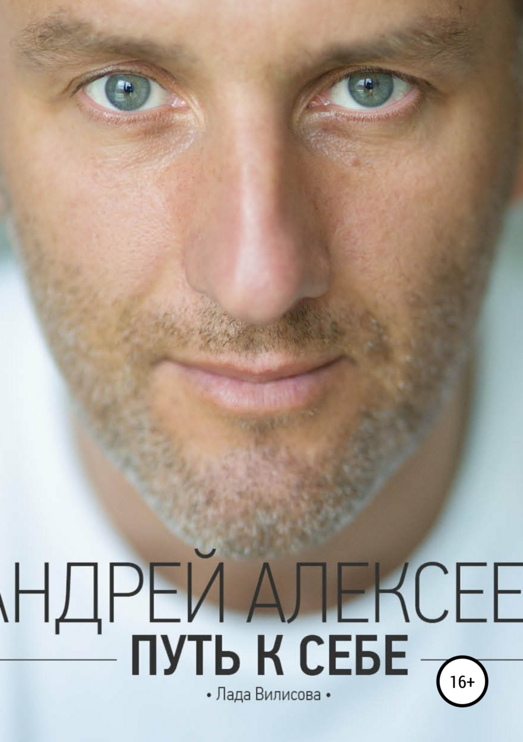 Обложка книги «Путь к себе»