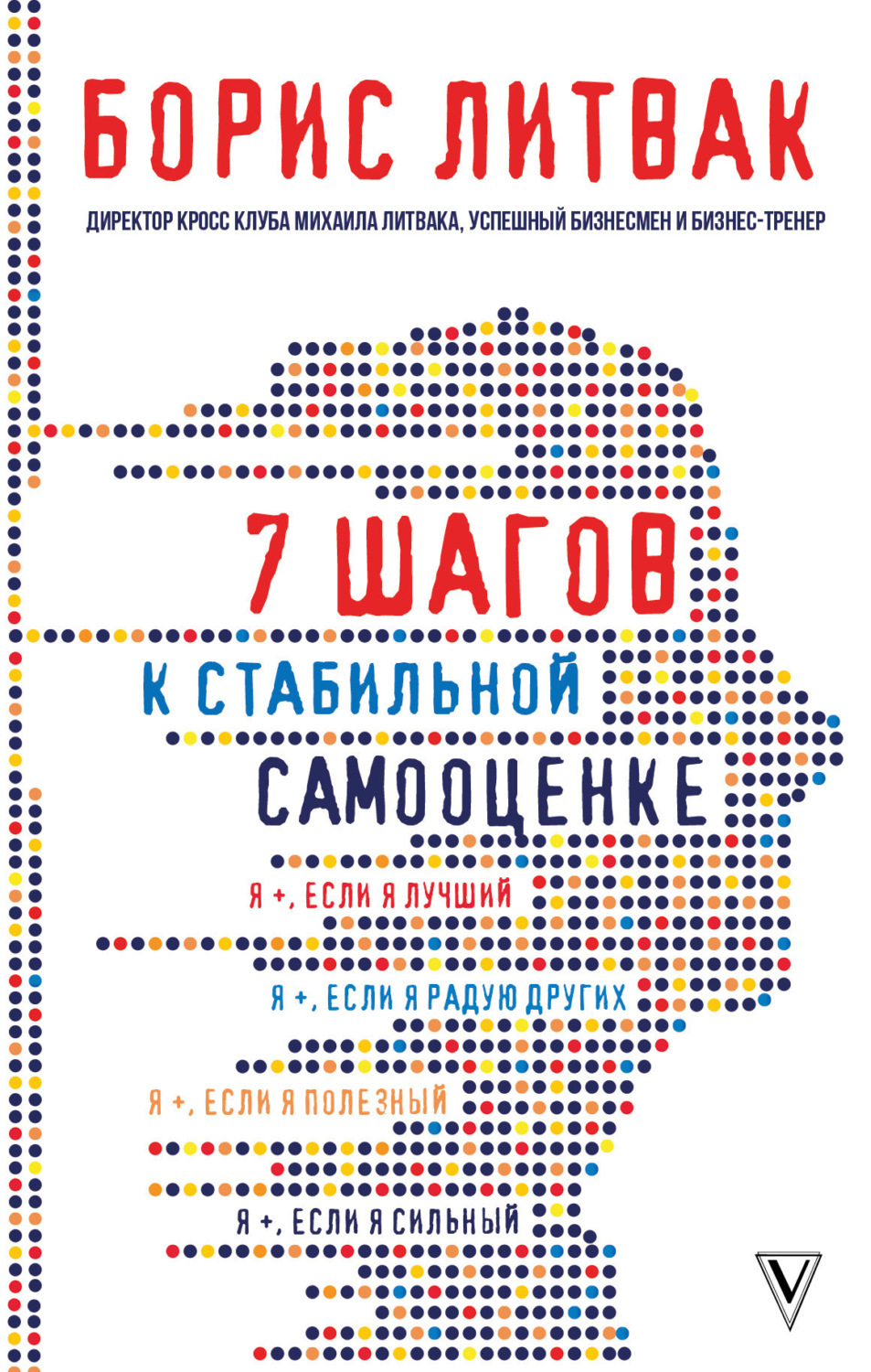Обложка книги «7 шагов к стабильной самооценке»
