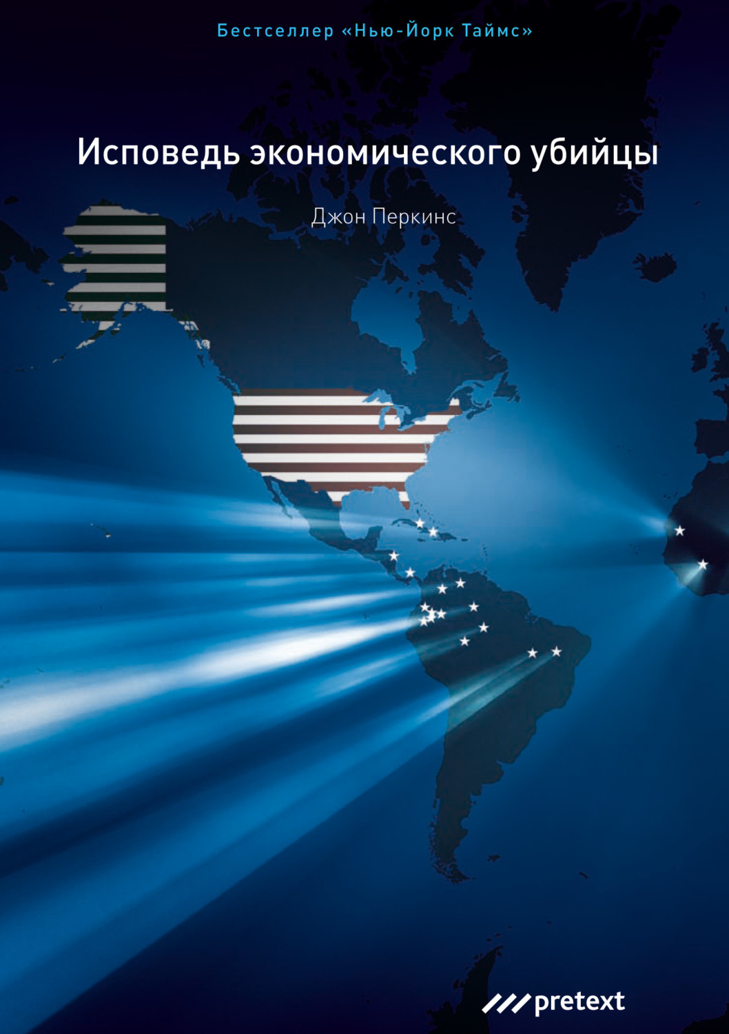 Обложка книги «Исповедь экономического убийцы»