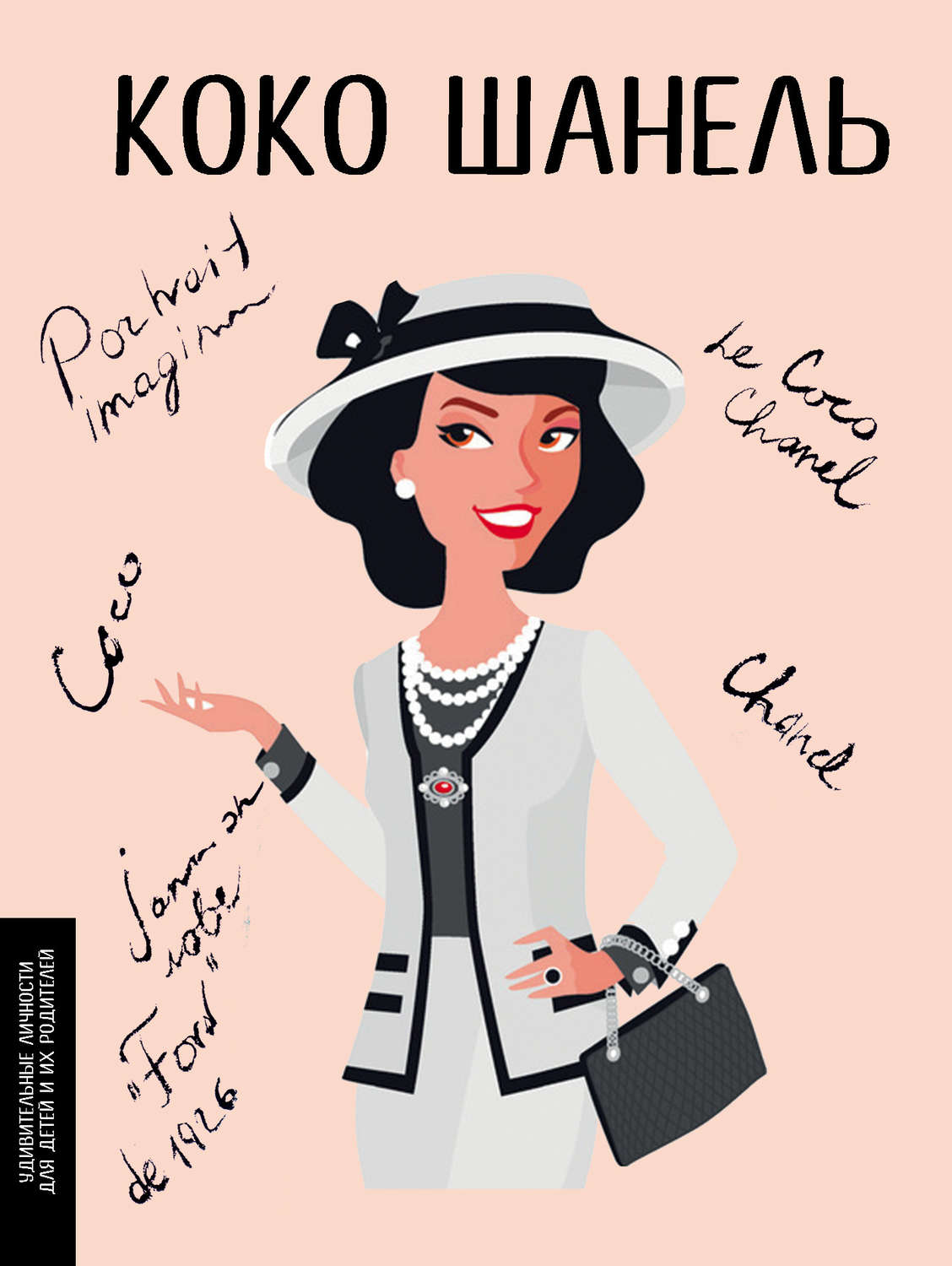 Обложка книги «Коко Шанель»