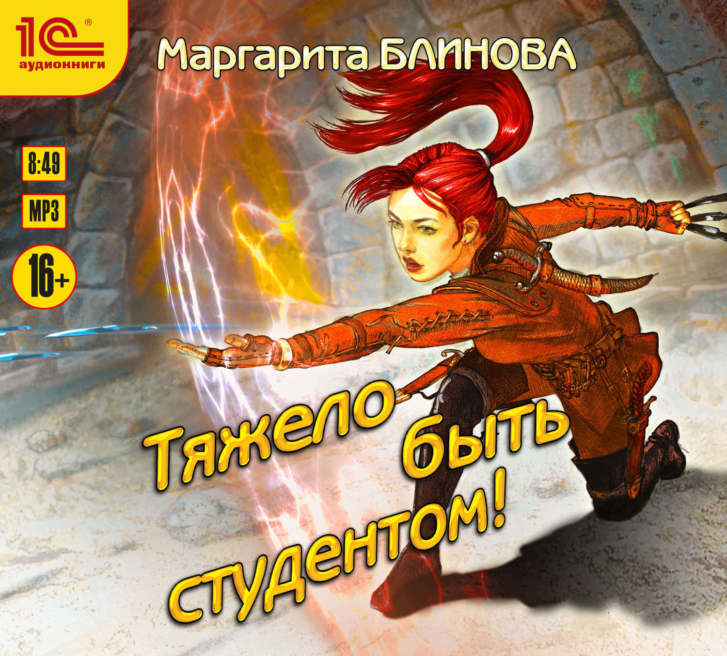 Обложка книги «Тяжело быть студентом»