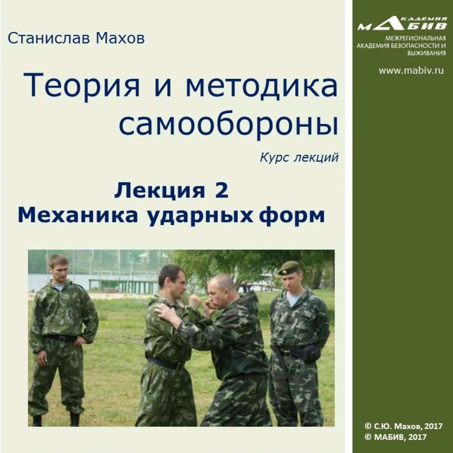 Обложка книги «Лекция 2. Механика ударных форм»