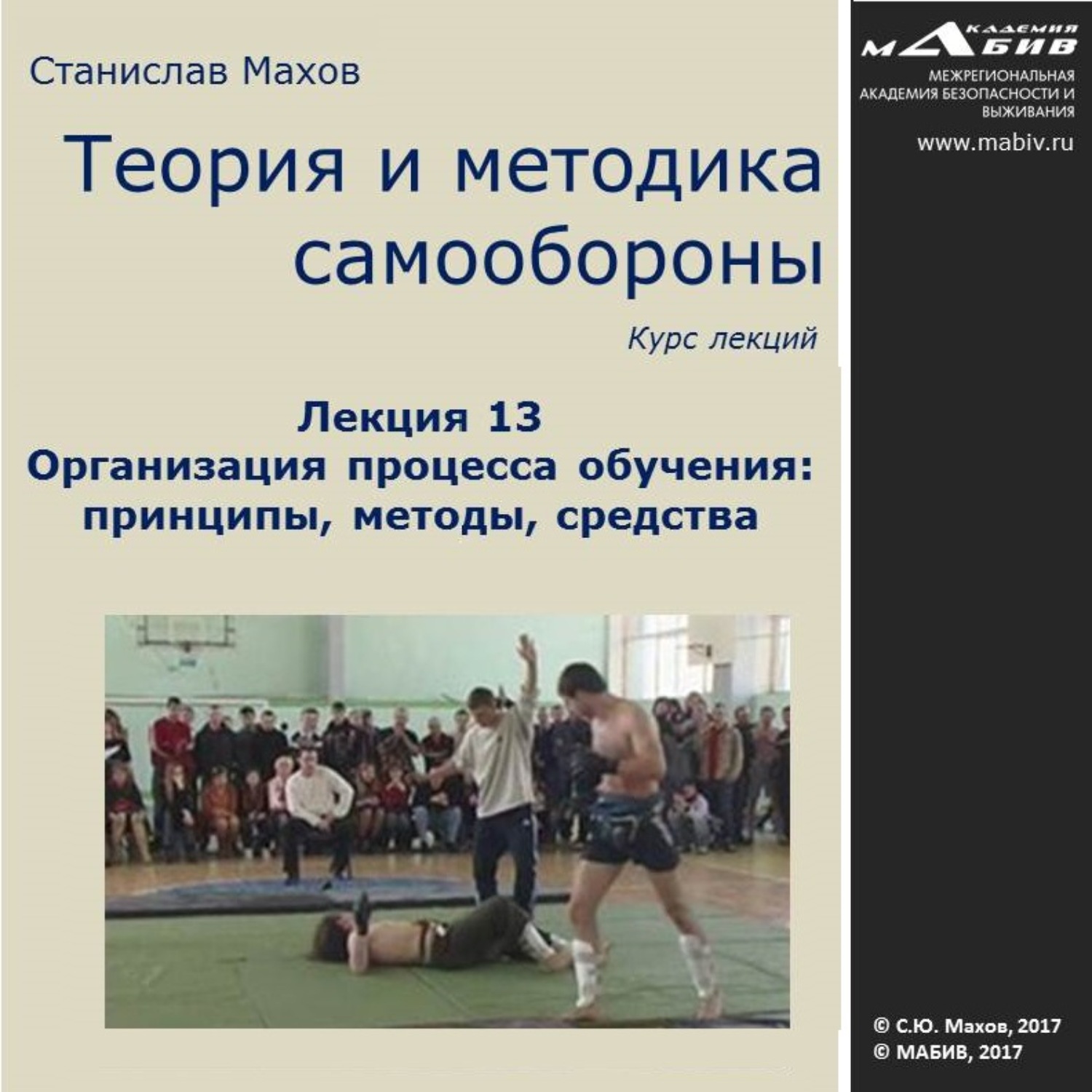 Обложка книги «Лекция 13. Организация процесса обучения: принципы, методы, средства»