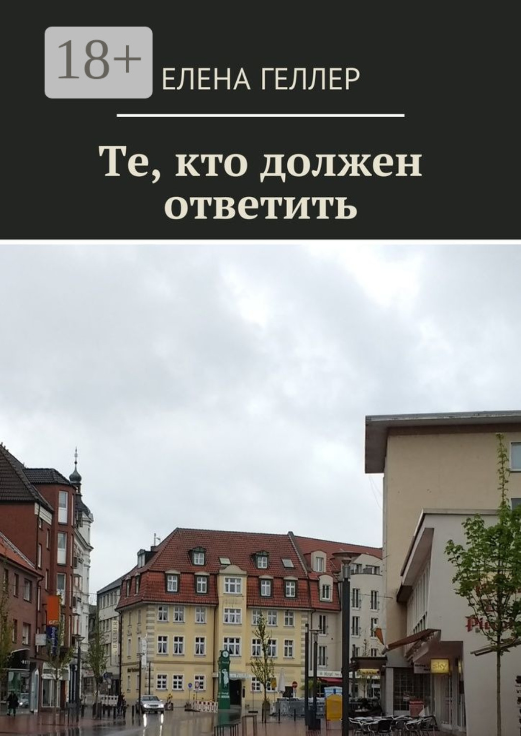 Обложка книги «Те, кто должен ответить»
