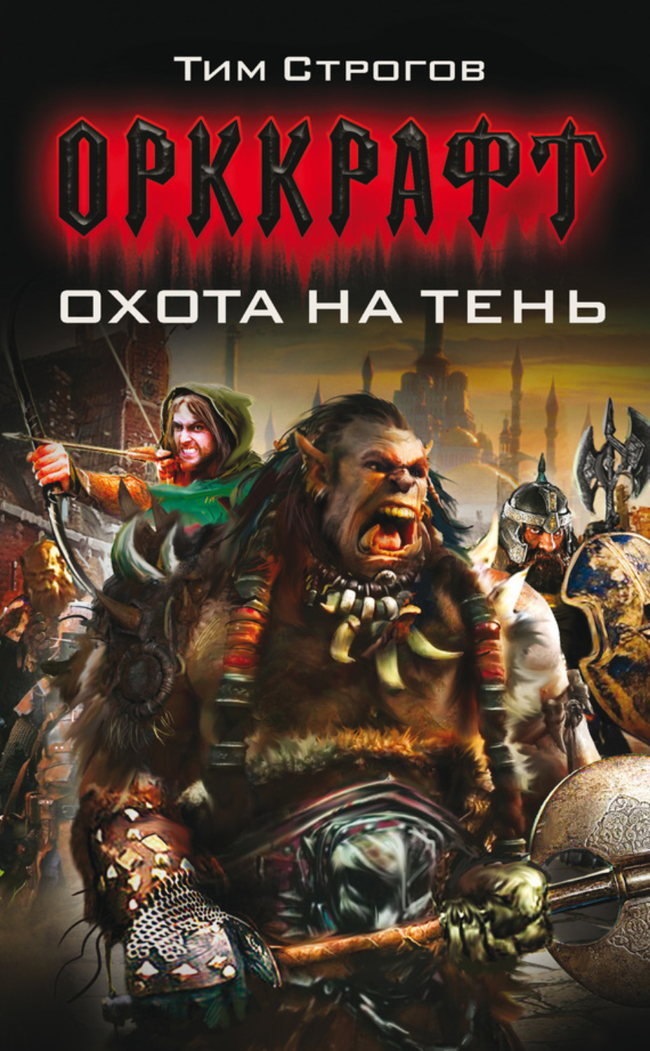 Обложка книги «Охота на Тень»
