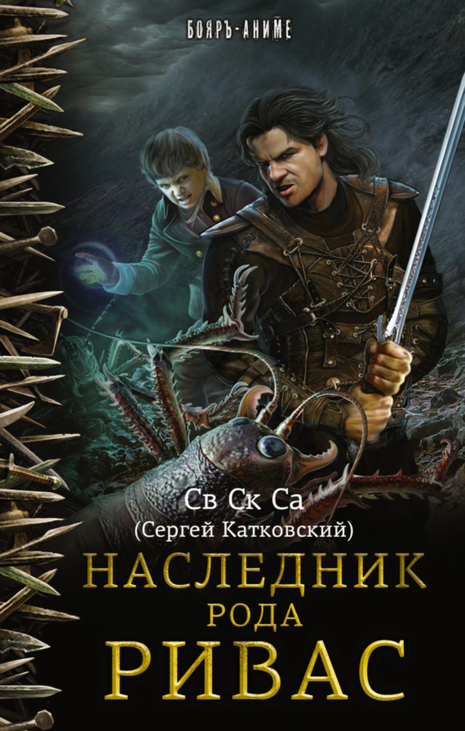 Обложка книги «Наследник рода Ривас»