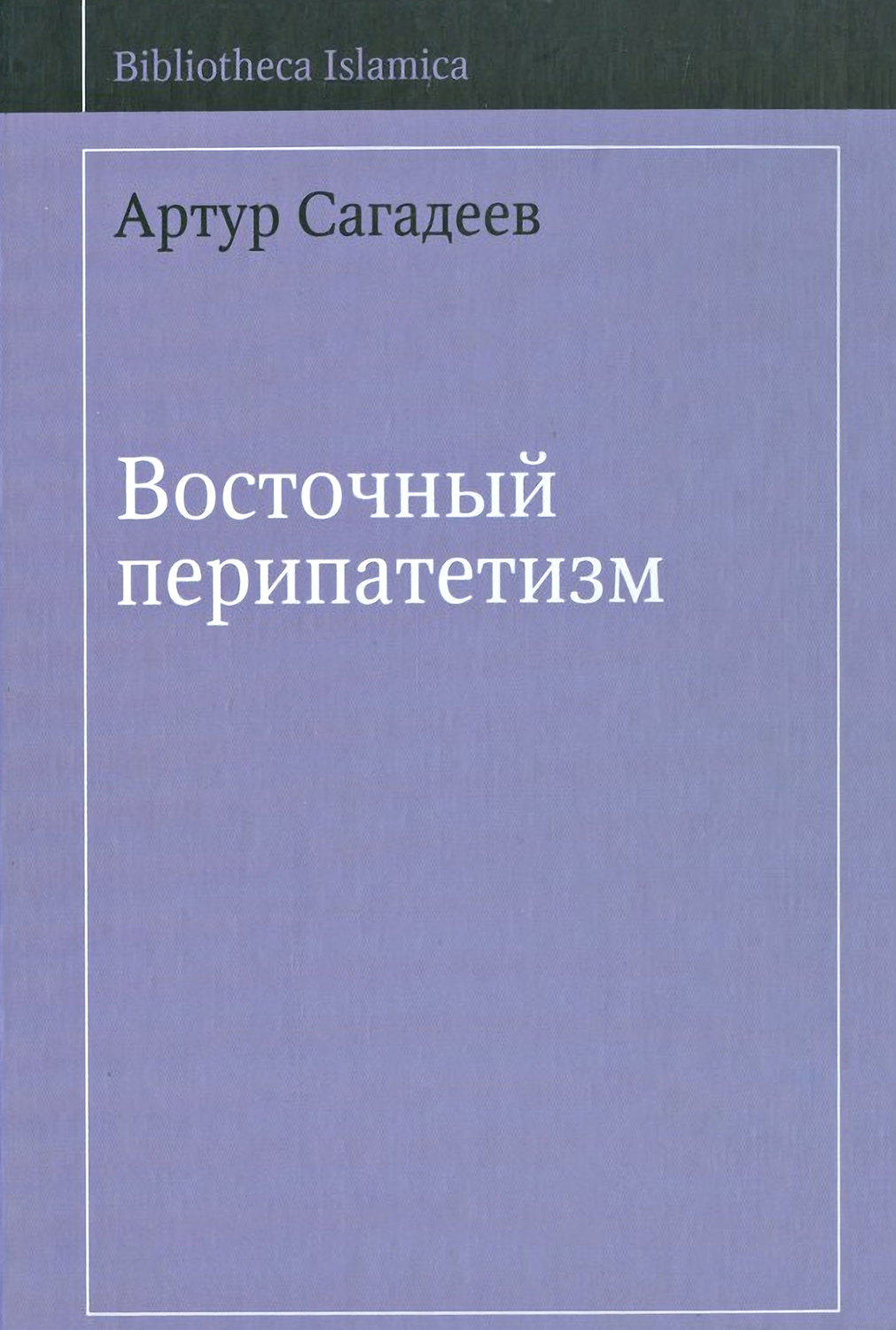 Обложка книги «Восточный перипатетизм»