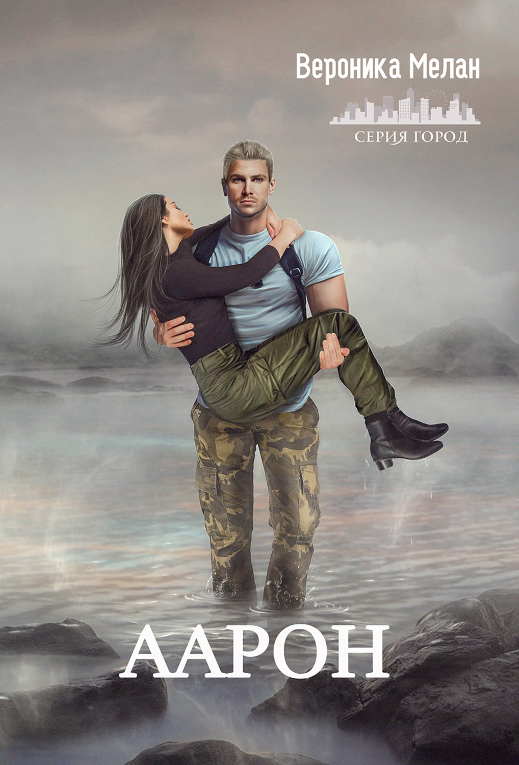 Обложка книги «Аарон»