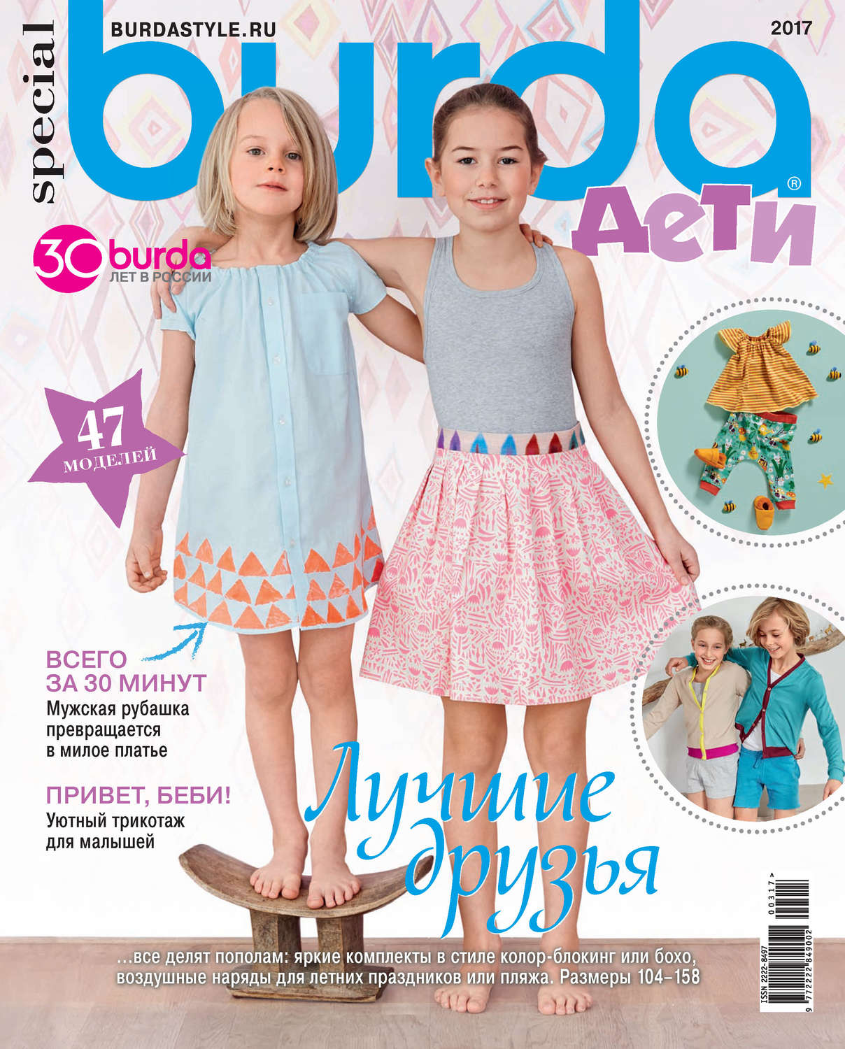 Обложка книги «Burda Special №03/2017»