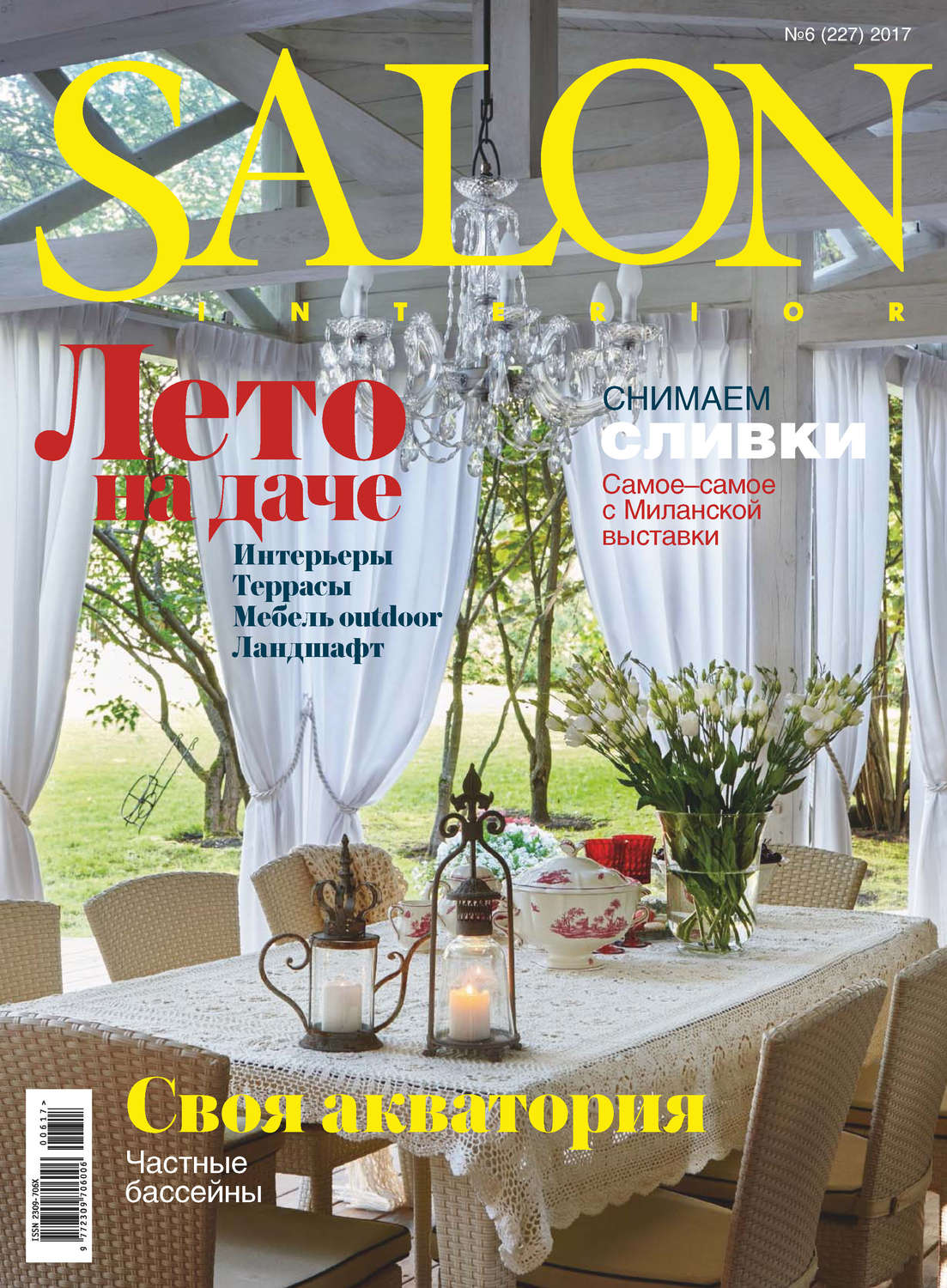 Обложка книги «SALON-interior №06/2017»