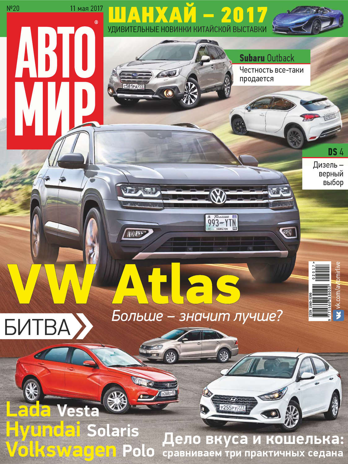 Обложка книги «АвтоМир №20/2017»