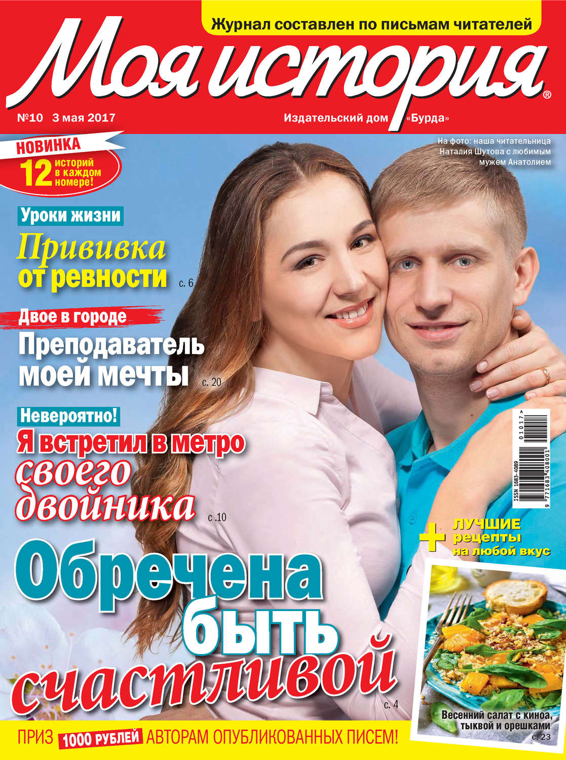 Обложка книги «Журнал «Моя история» №10/2017»