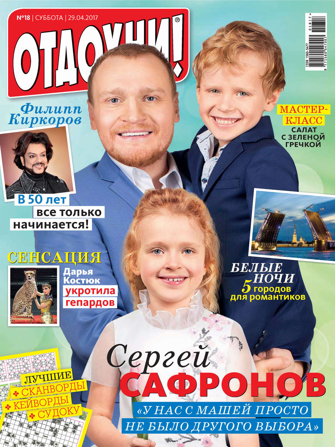 Обложка книги «Журнал «Отдохни!» №18/2017»