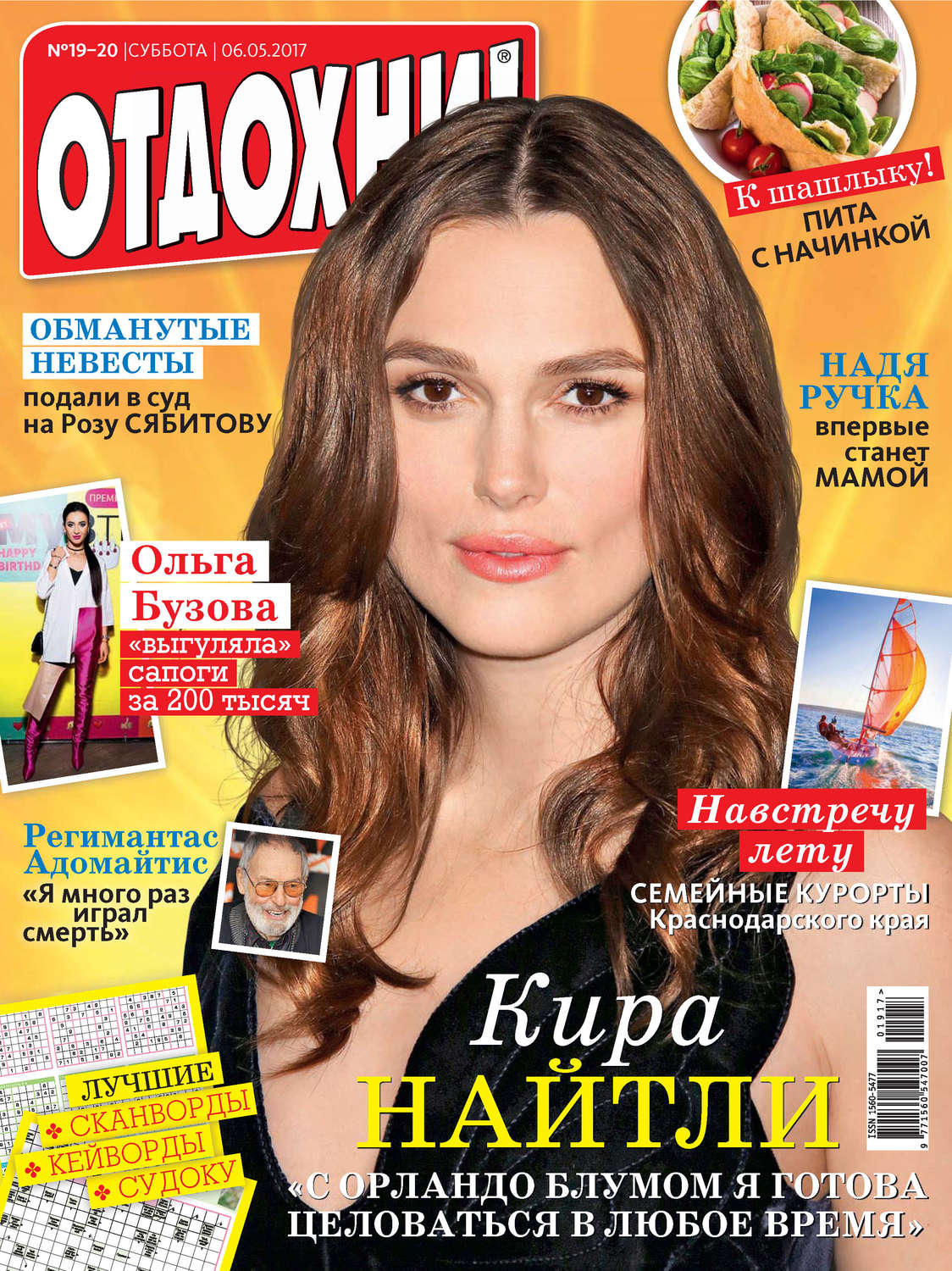 Обложка книги «Журнал «Отдохни!» №19-20/2017»