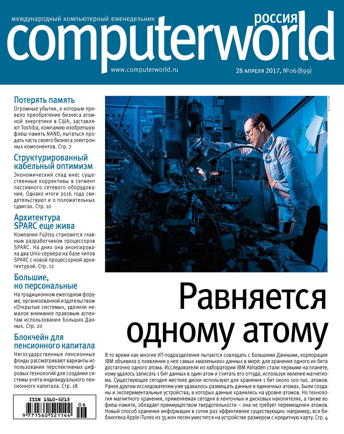 Обложка книги «Журнал Computerworld Россия №06/2017»