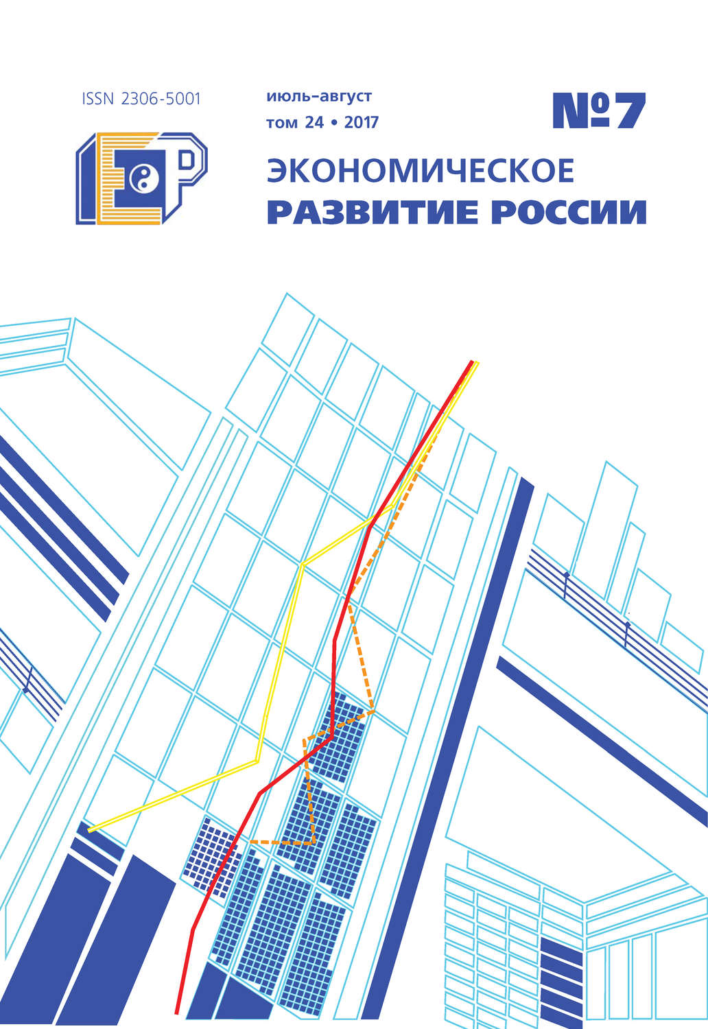Обложка книги «Экономическое развитие России № 7 2017»