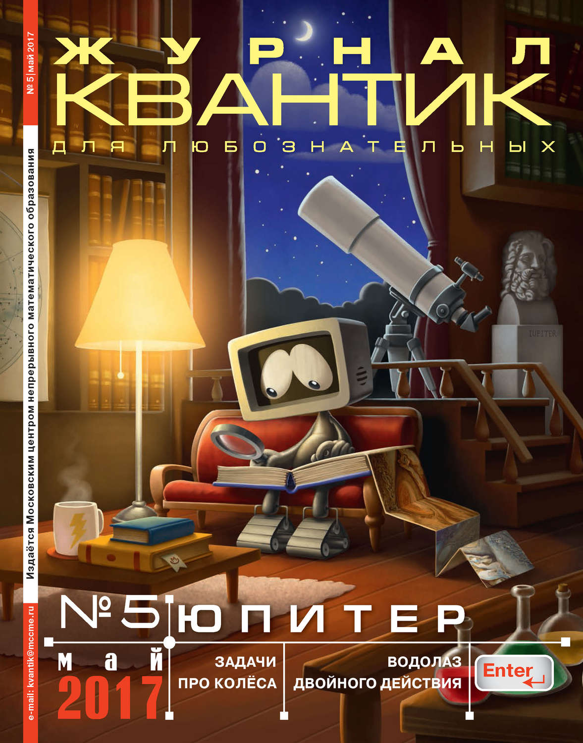 Обложка книги «Квантик. Журнал для любознательных. №05/2017»