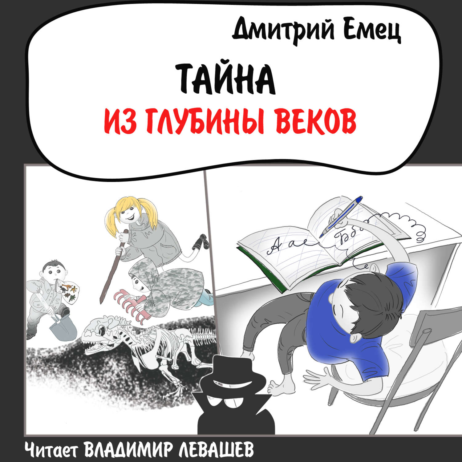 Обложка книги «Тайна из глубины веков»