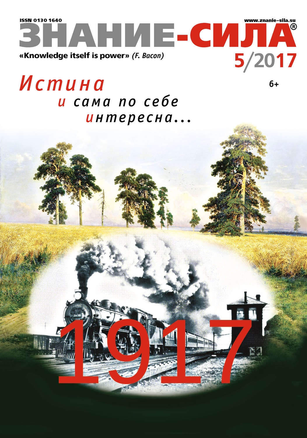 Обложка книги «Журнал «Знание – сила» №05/2017»