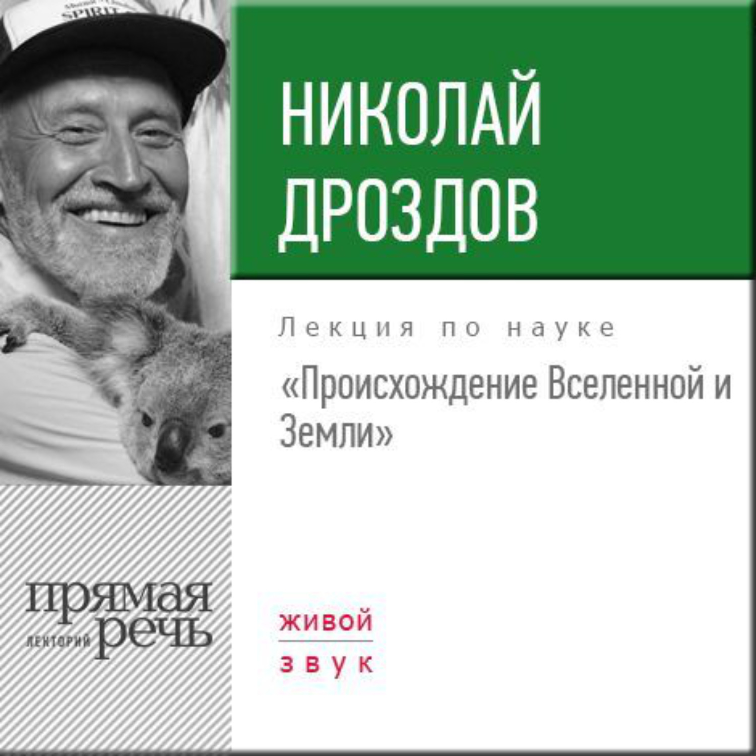 Обложка книги «Лекция «Происхождение Вселенной и Земли»»