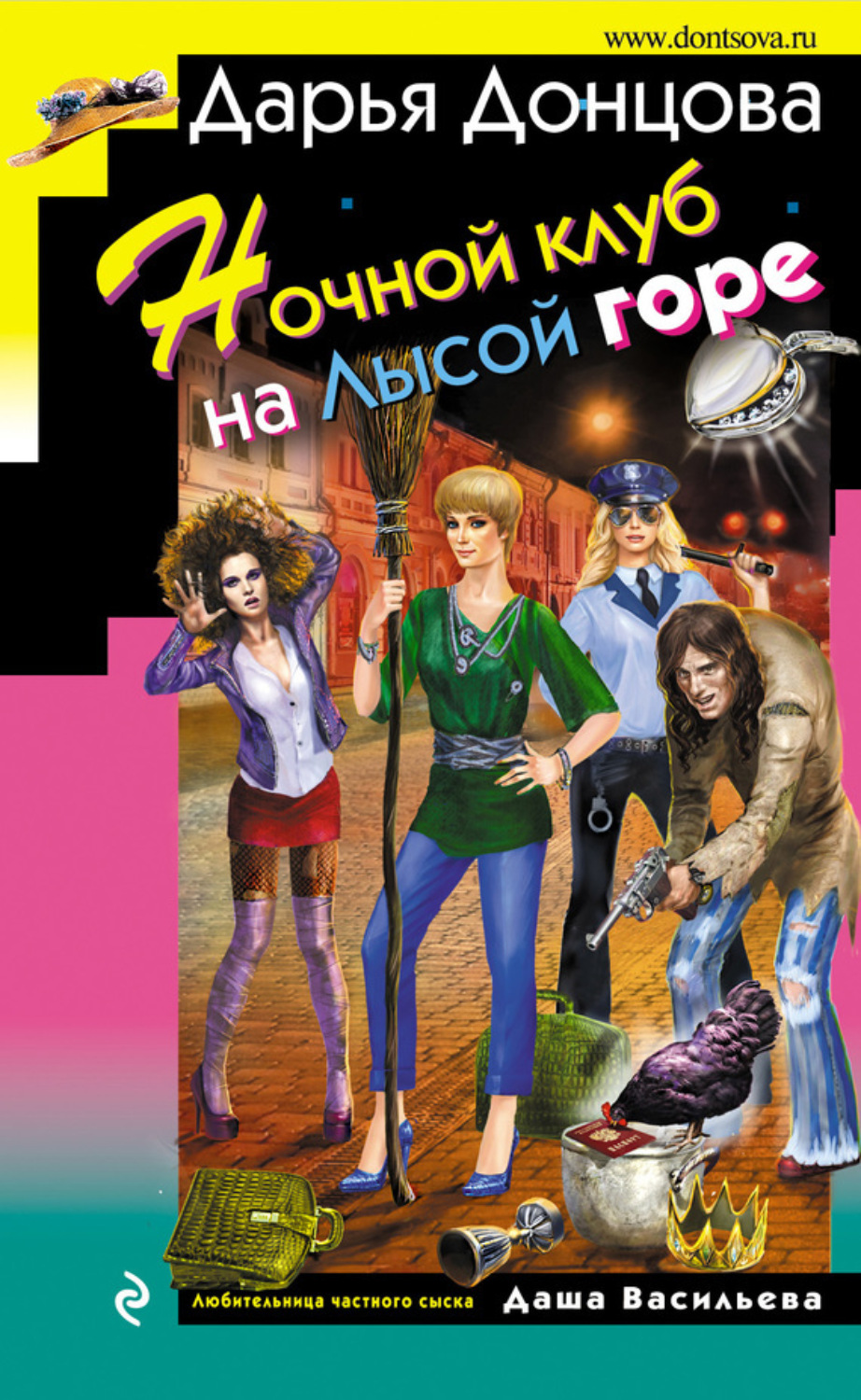 Обложка книги «Ночной клуб на Лысой горе»