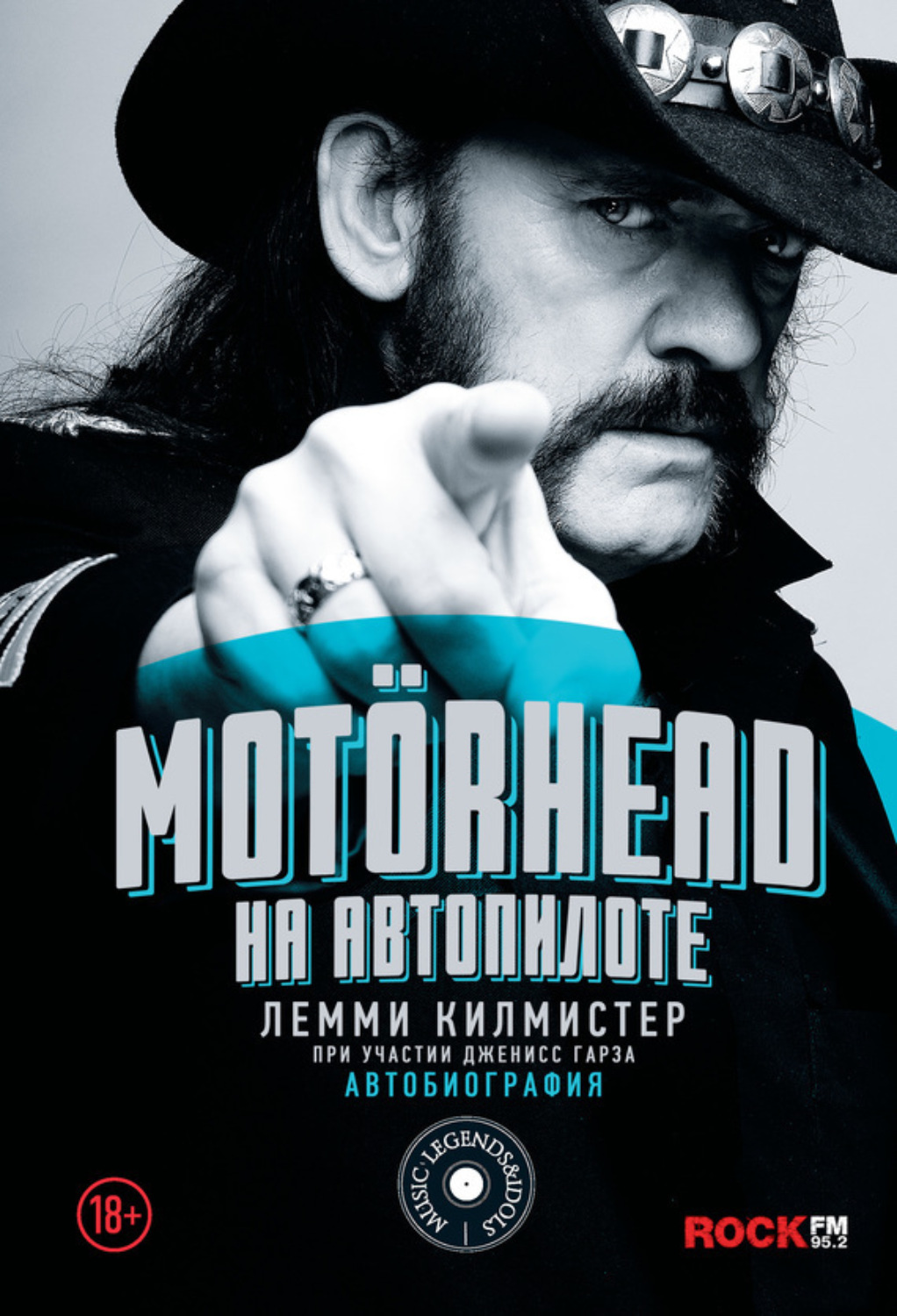 Обложка книги «Motörhead. На автопилоте»