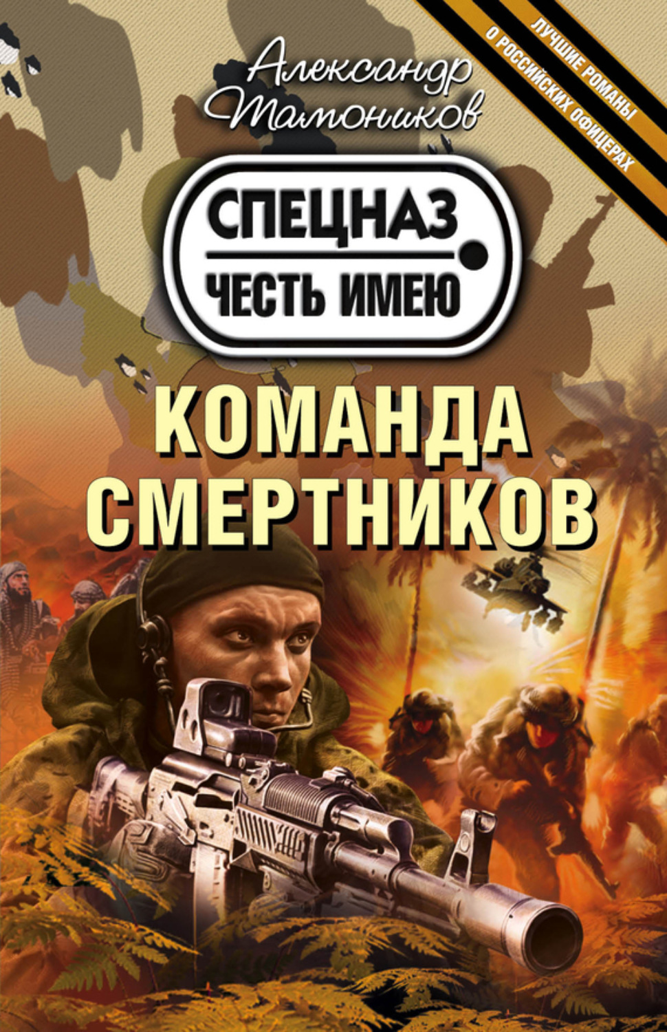 Обложка книги «Команда смертников»