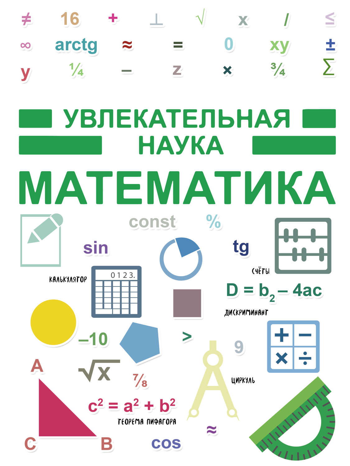 Обложка книги «Математика»